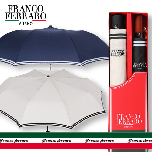 프랑코페라로 라인 2단자동+3단완전자동 우산세트